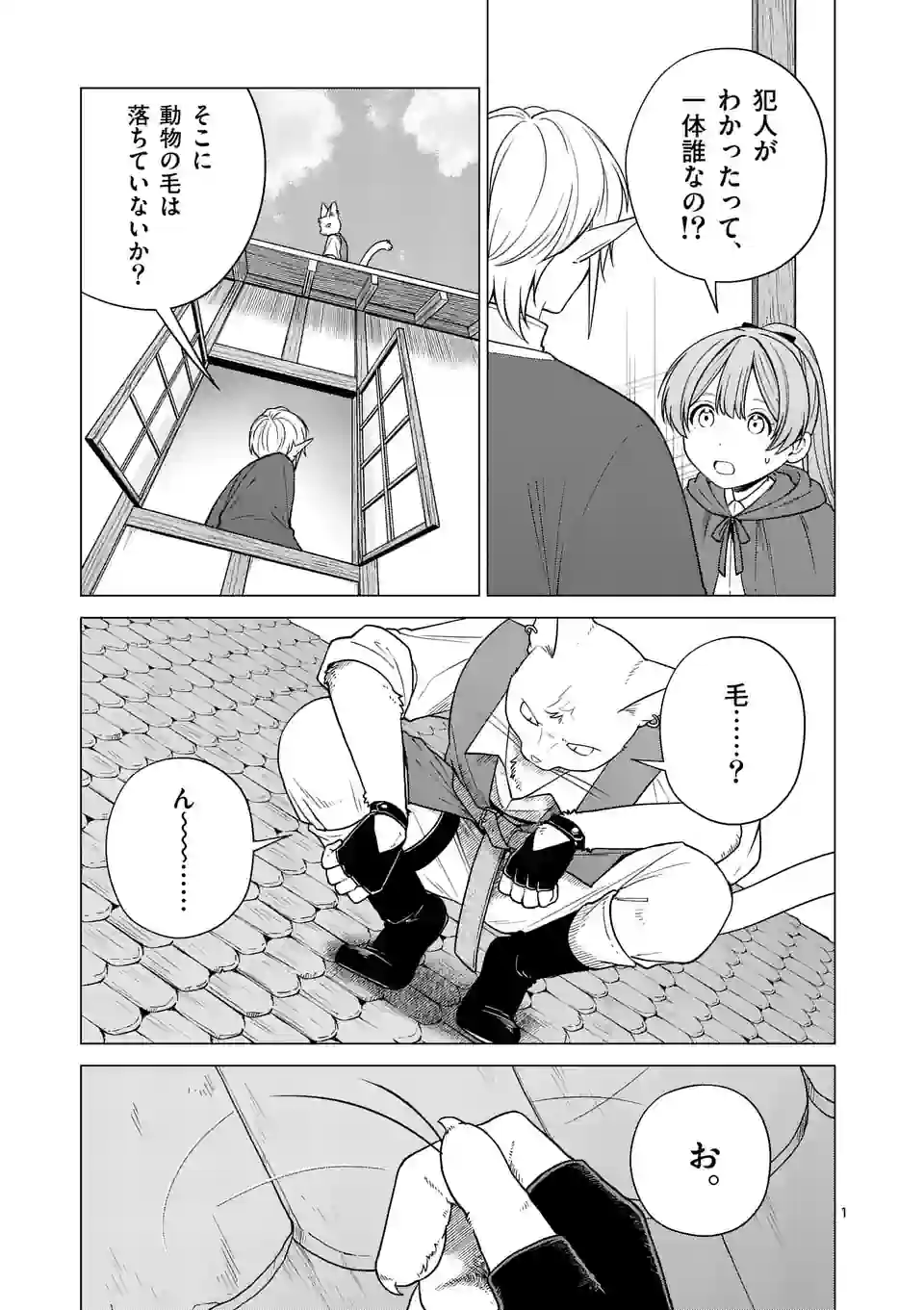 Isekai Pomeranian to Niji no Mofumofu Tabi - Chapter 6 - Page 1